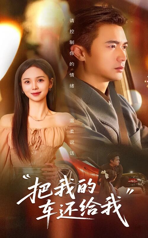 ماشىنامنى قايتۇرۇپ بەر