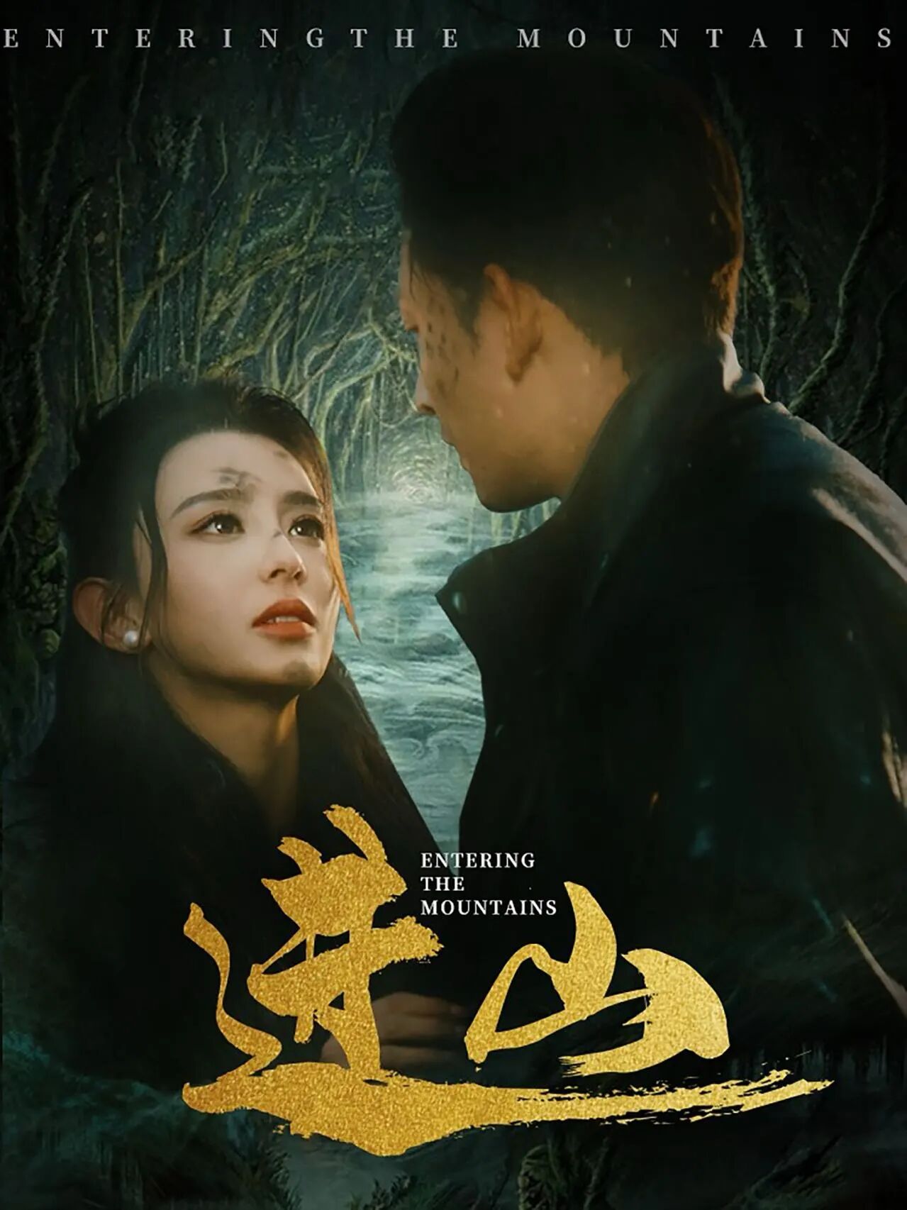 قەدىمى ئورمانلىقتىكى سۈيقەست 