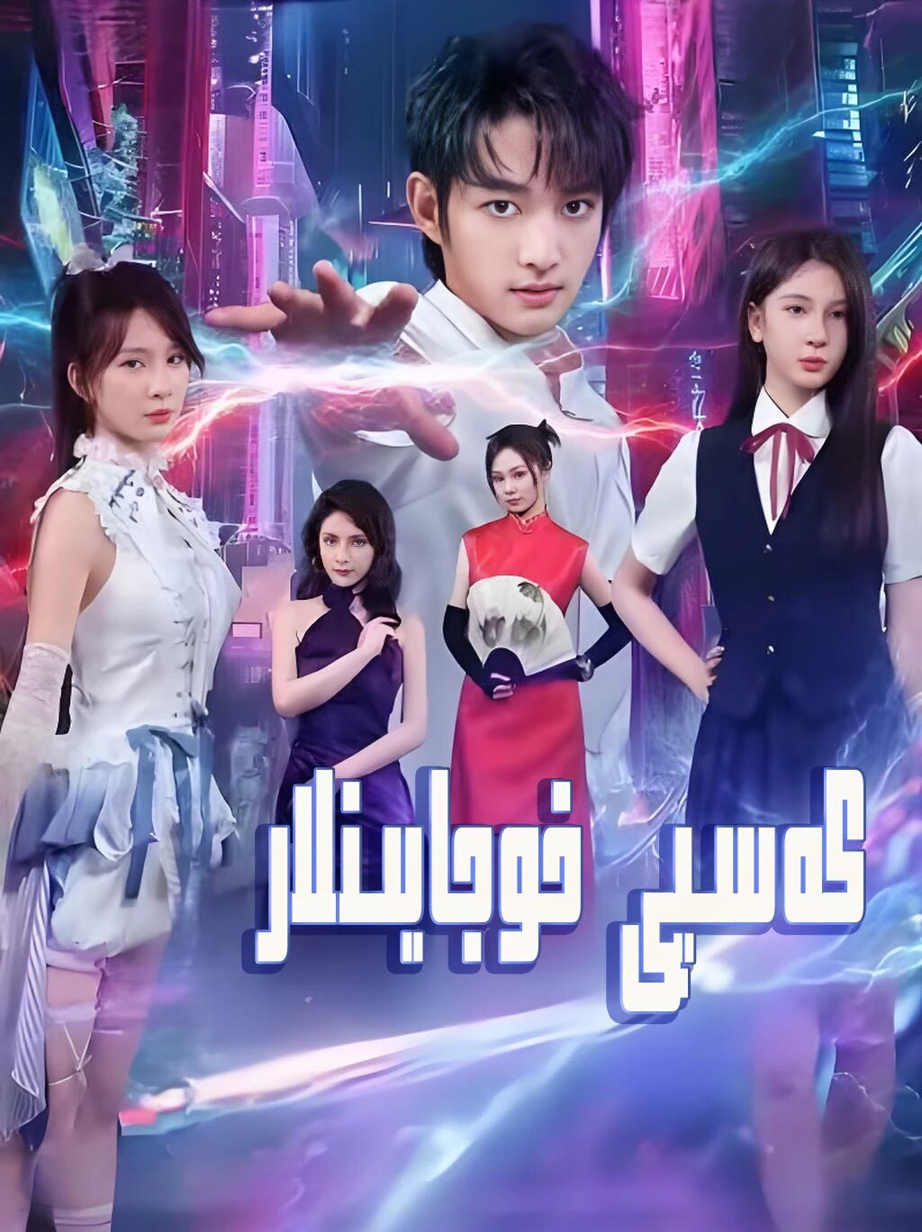 كەسپى خوجايىنلار