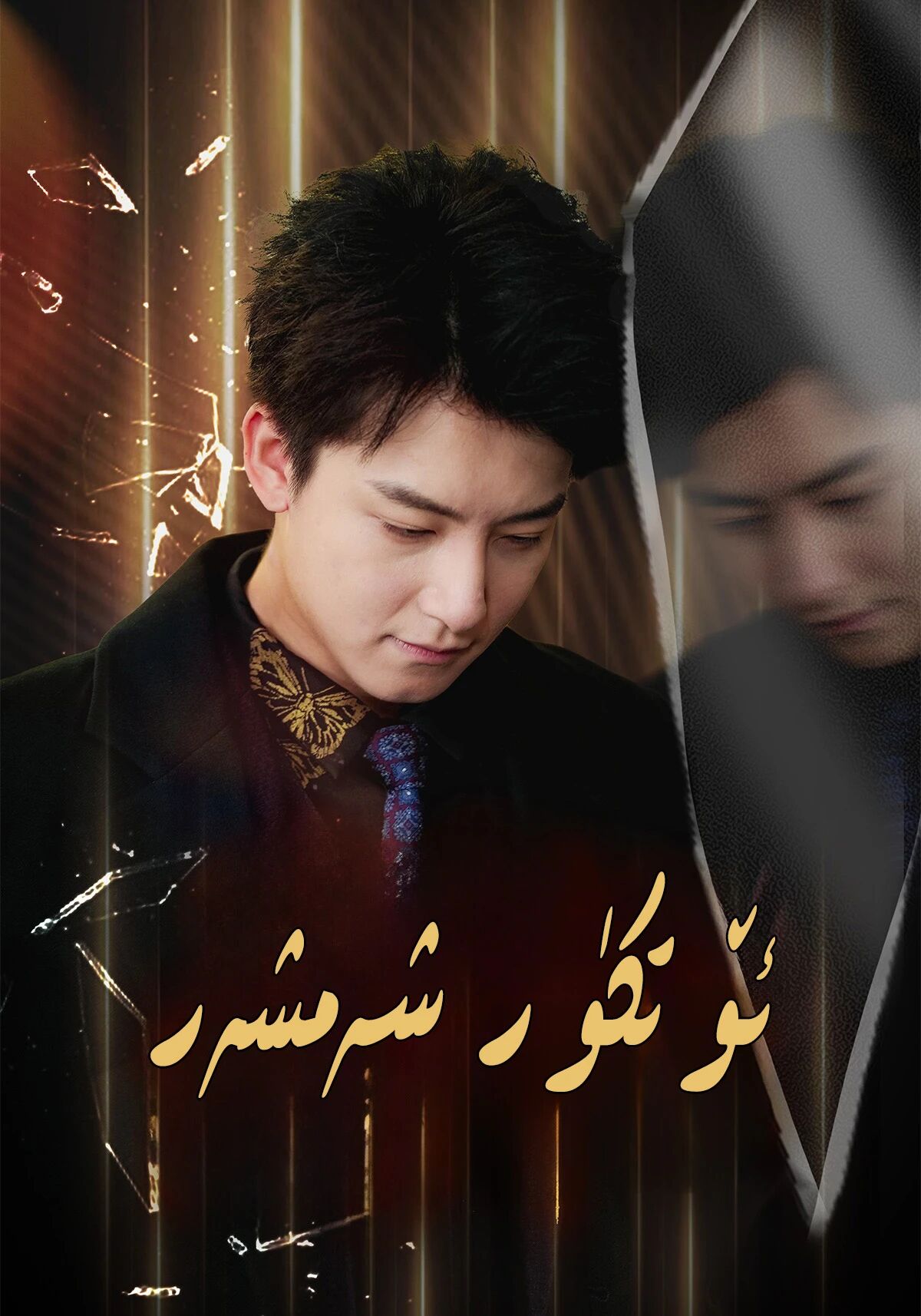 ئۆتكۈر شەمشەر