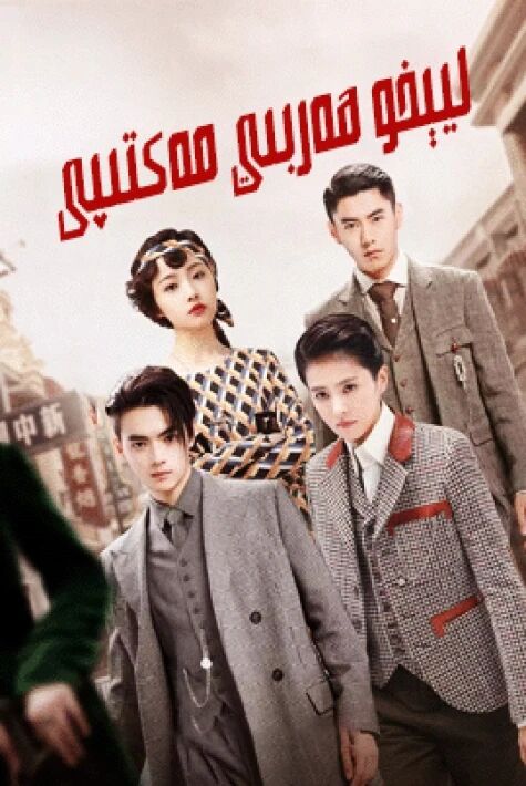 ليېخو ھەربىي مەكتىپى