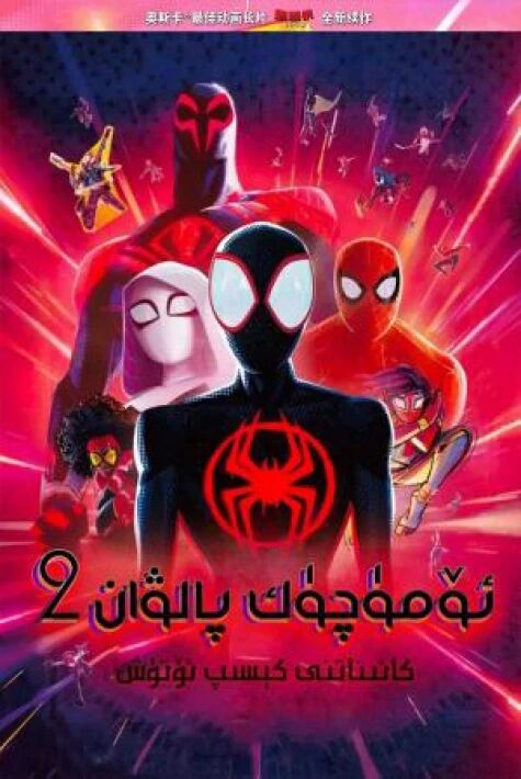 ئۆمۈچۈك پالۋان 2: كائىناتنى كېسىپ ئۆتۈش