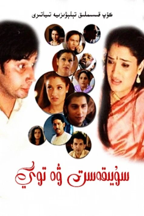 سۇيىقەست ۋە توي