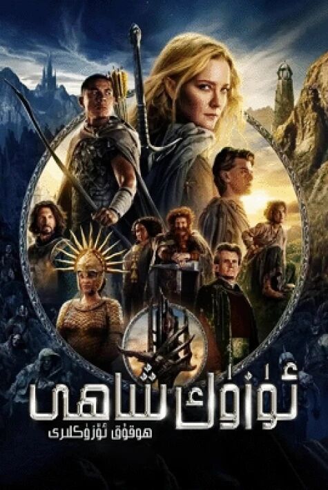 ئۈزۈك شاھى 1-بۆلۈم