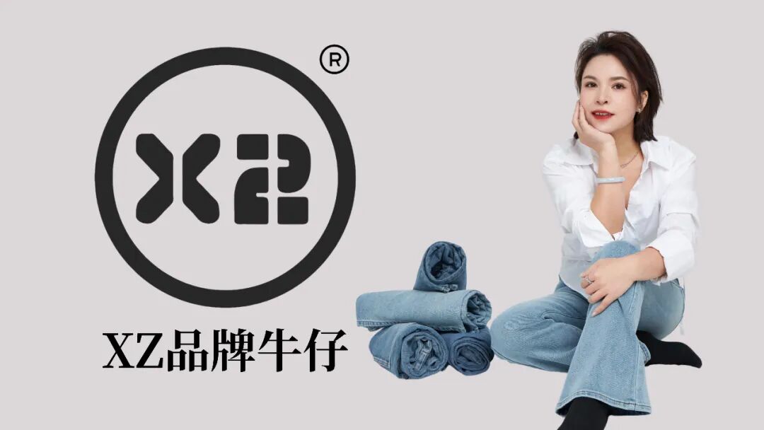 以用心做好每一条有灵魂的牛仔裤为目的 -XZ潮牌牛仔