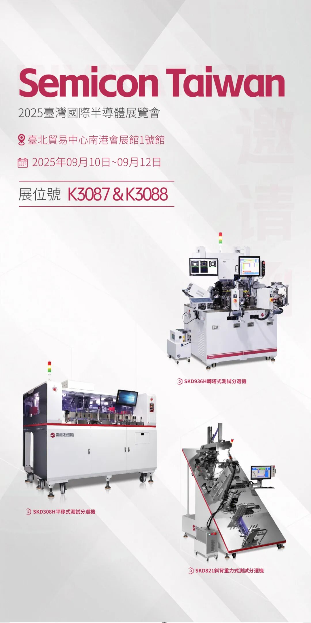 SEMICON-Taiwan-2025-邀请函（长）-03_01.jpg