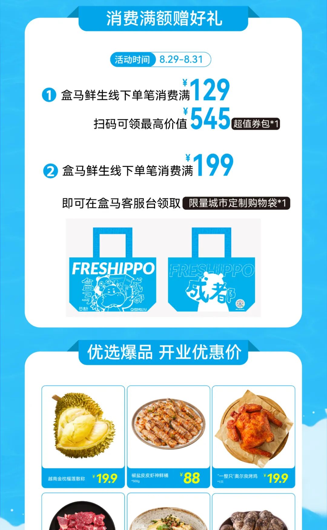 盒马又来金牛啦！明日开业！插图2