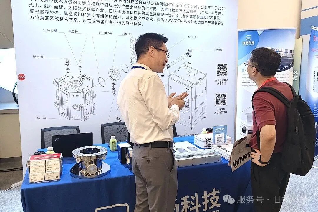 日揚(yáng)科技亮相2025年中國半導(dǎo)體生態(tài)發(fā)展大會