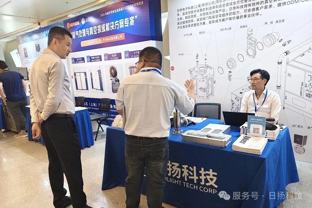 日揚(yáng)科技亮相2025年中國半導(dǎo)體生態(tài)發(fā)展大會