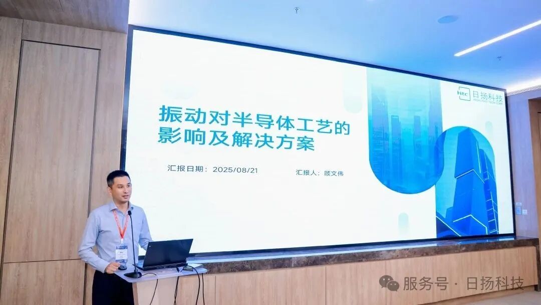日揚(yáng)科技亮相2025年中國半導(dǎo)體生態(tài)發(fā)展大會