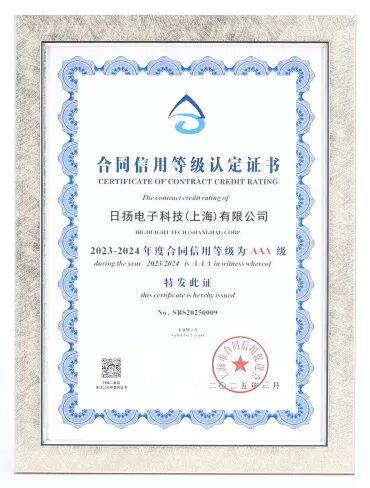 3A認證 | 日揚科技再度獲評“上海市守合同重信用