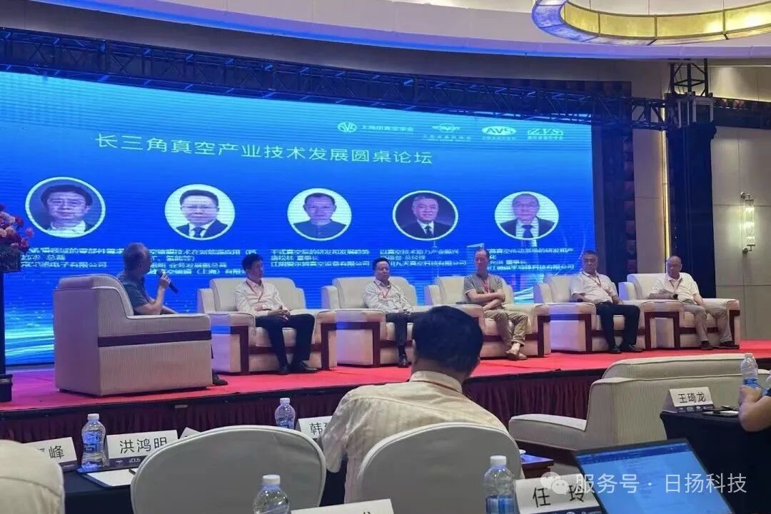 日揚科技受邀參加第十四屆三省一市真空交流學會