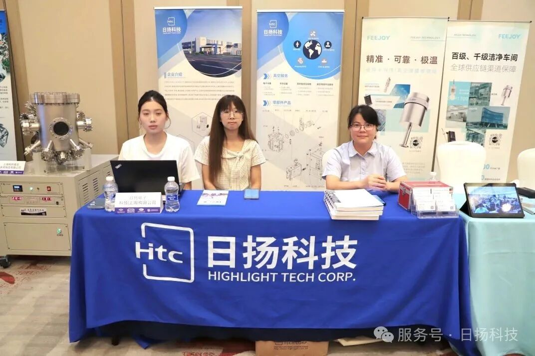 日揚科技受邀參加第十四屆三省一市真空交流學會