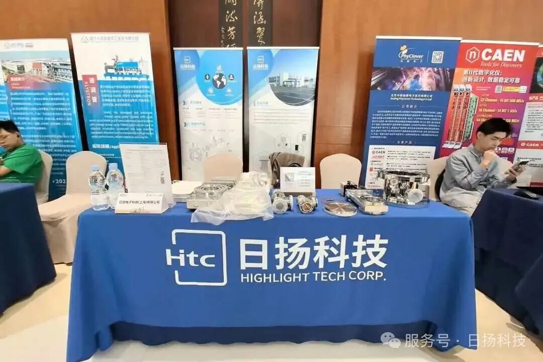 学术会议 | 日扬科技亮相CEPC2025高能环形正负电子对撞机国际研讨会