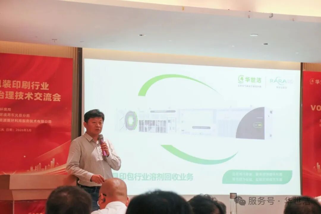 沧州市包装印刷行业VOCs治理技术交流会在东光圆满举行！
