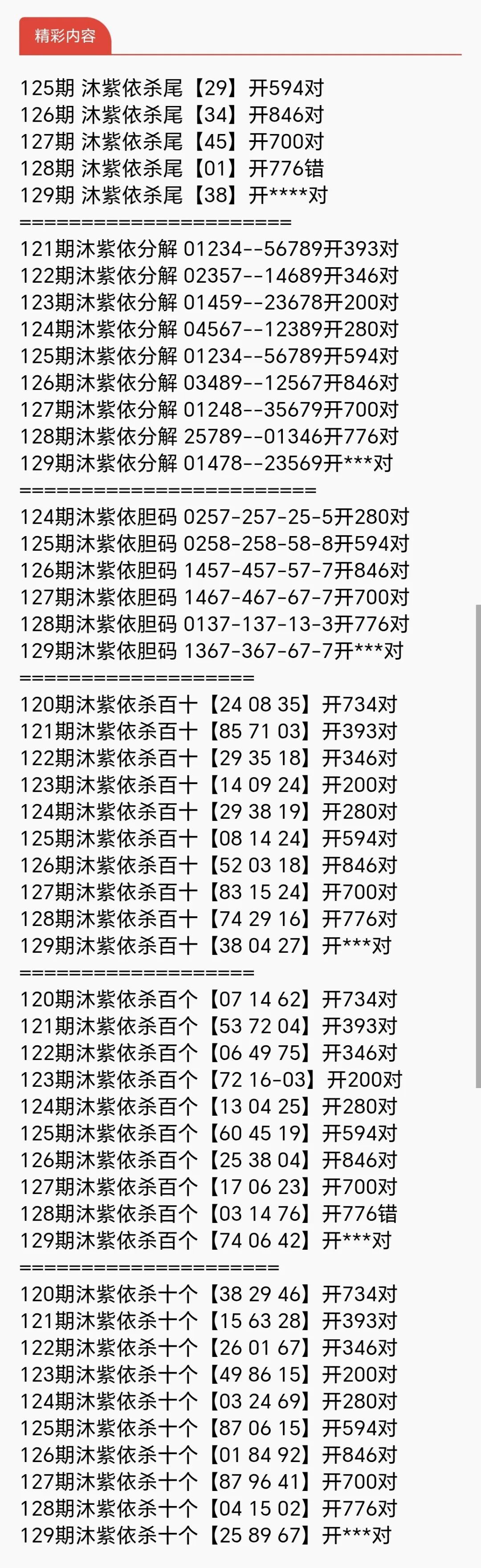 采集的图片