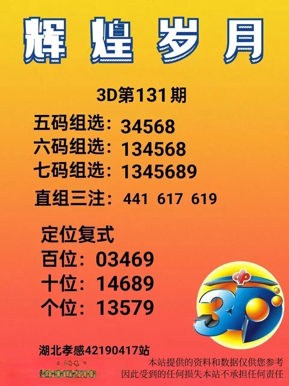 采集的图片