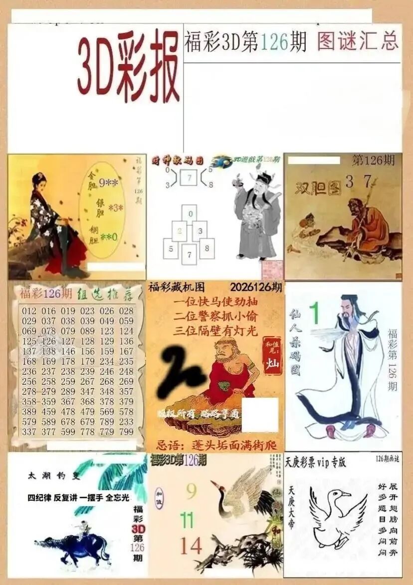 采集的图片