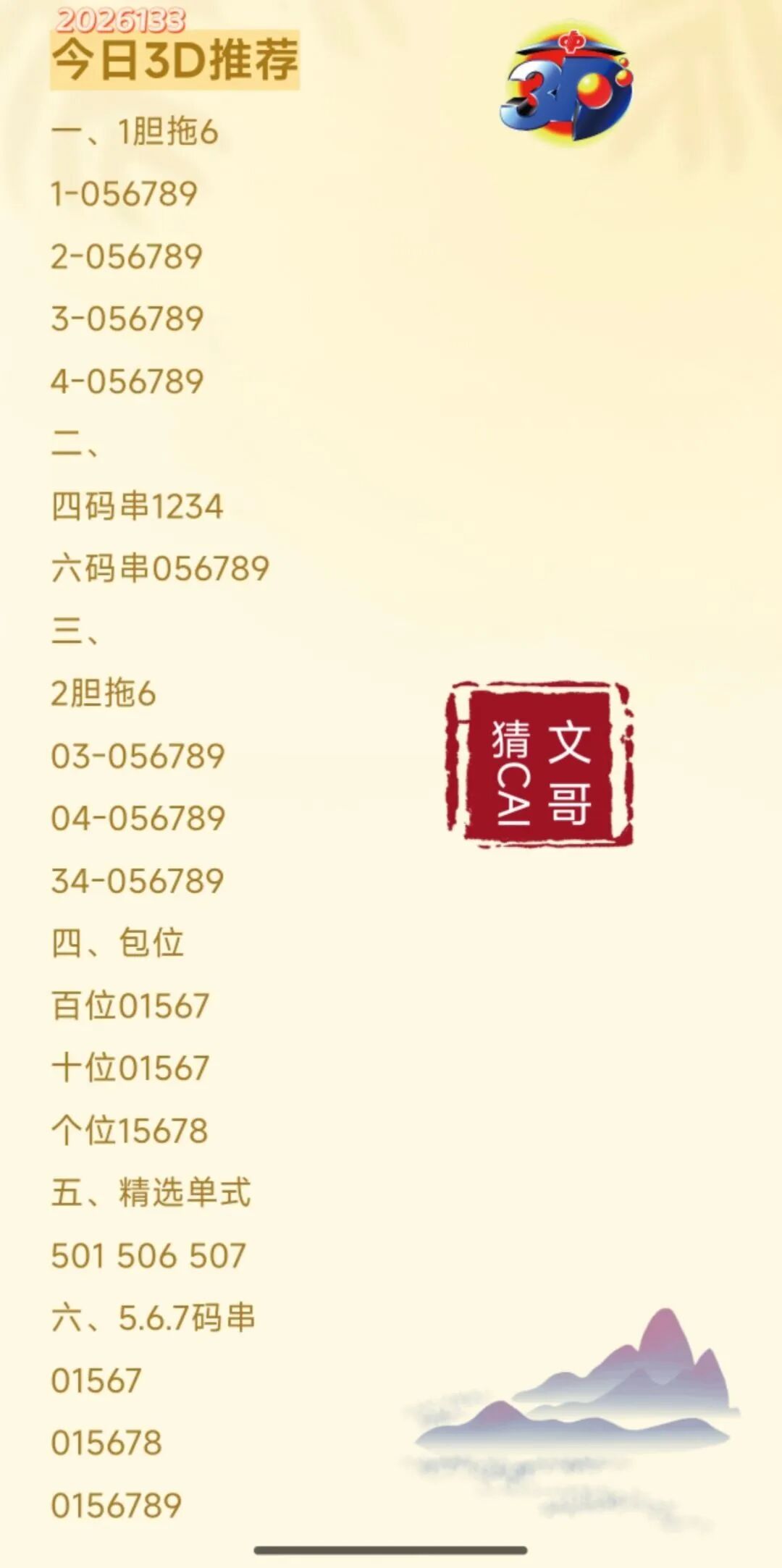 采集的图片