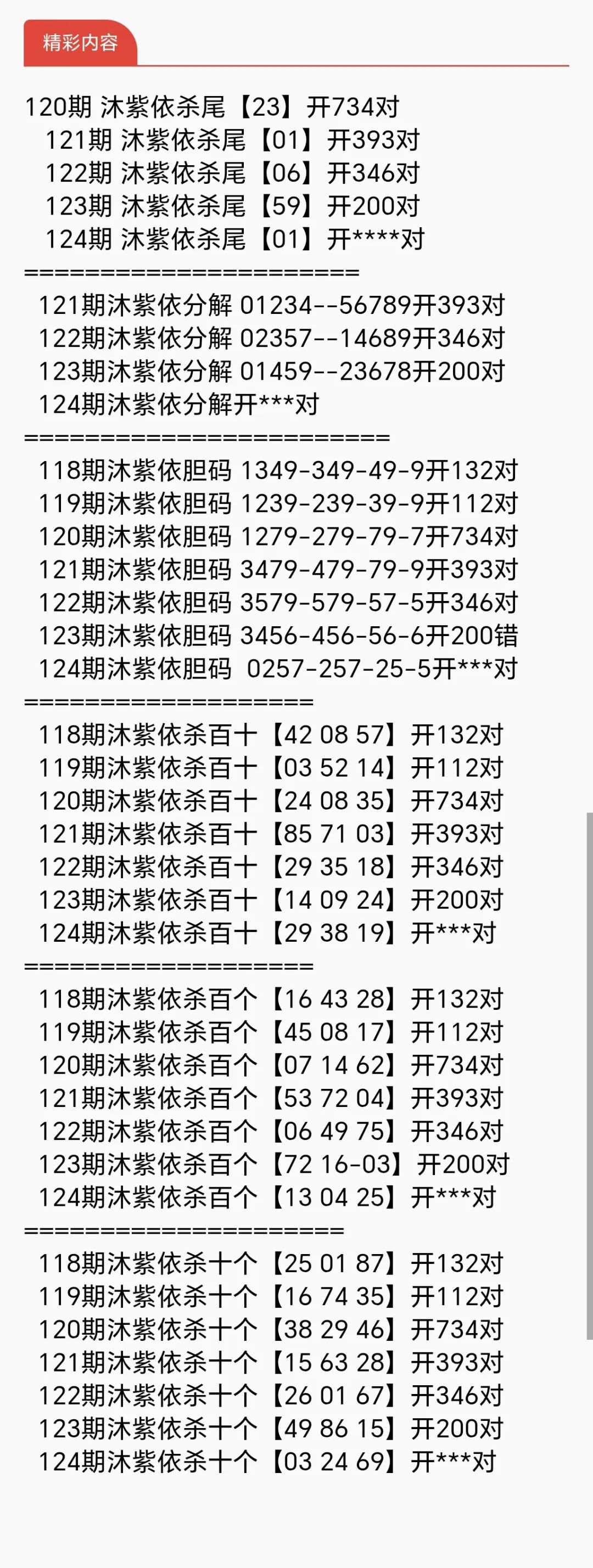 采集的图片
