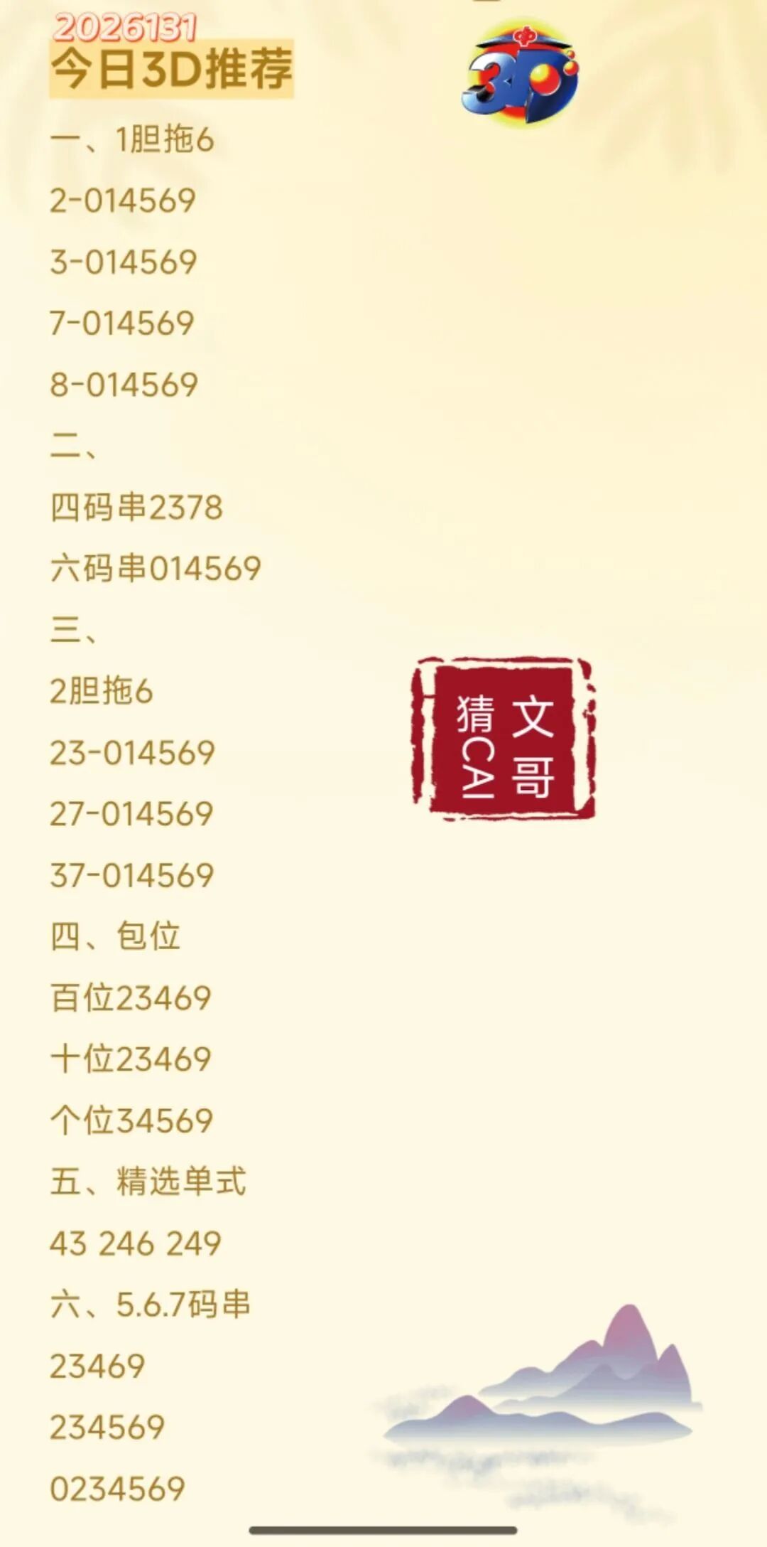 采集的图片