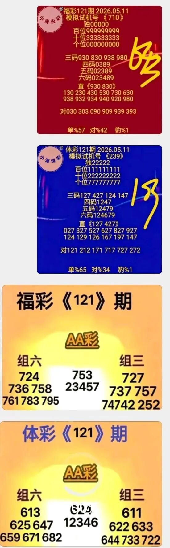 采集的图片