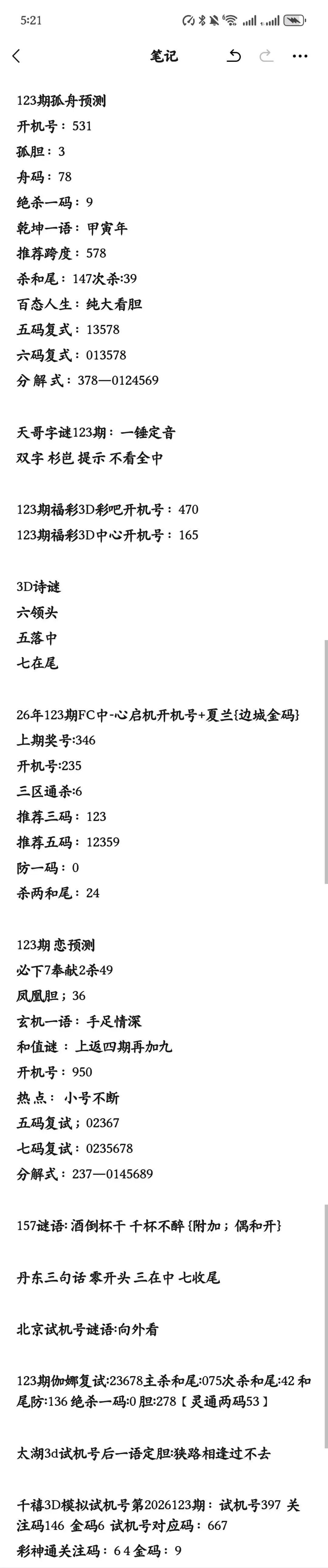 采集的图片