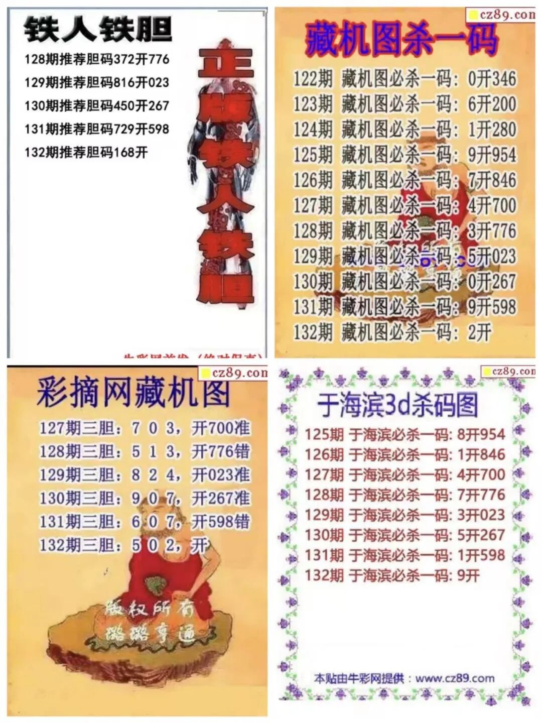 采集的图片