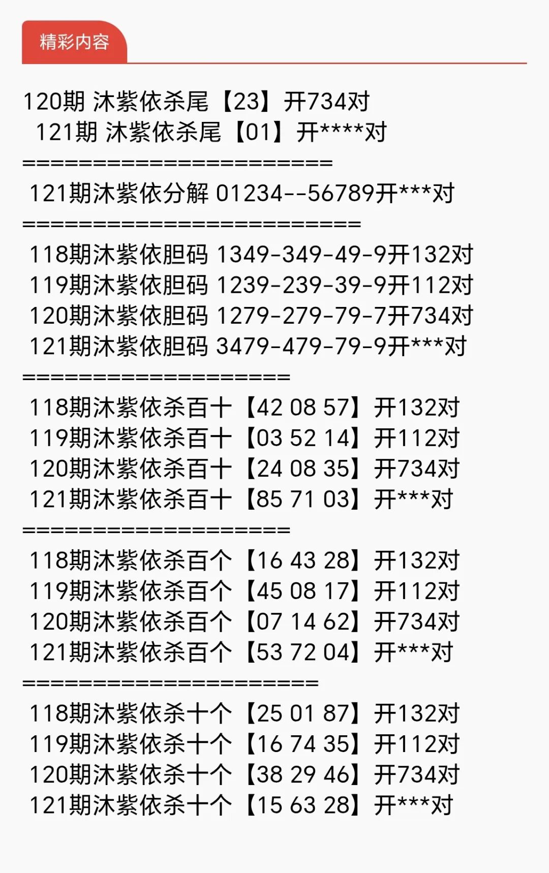 采集的图片