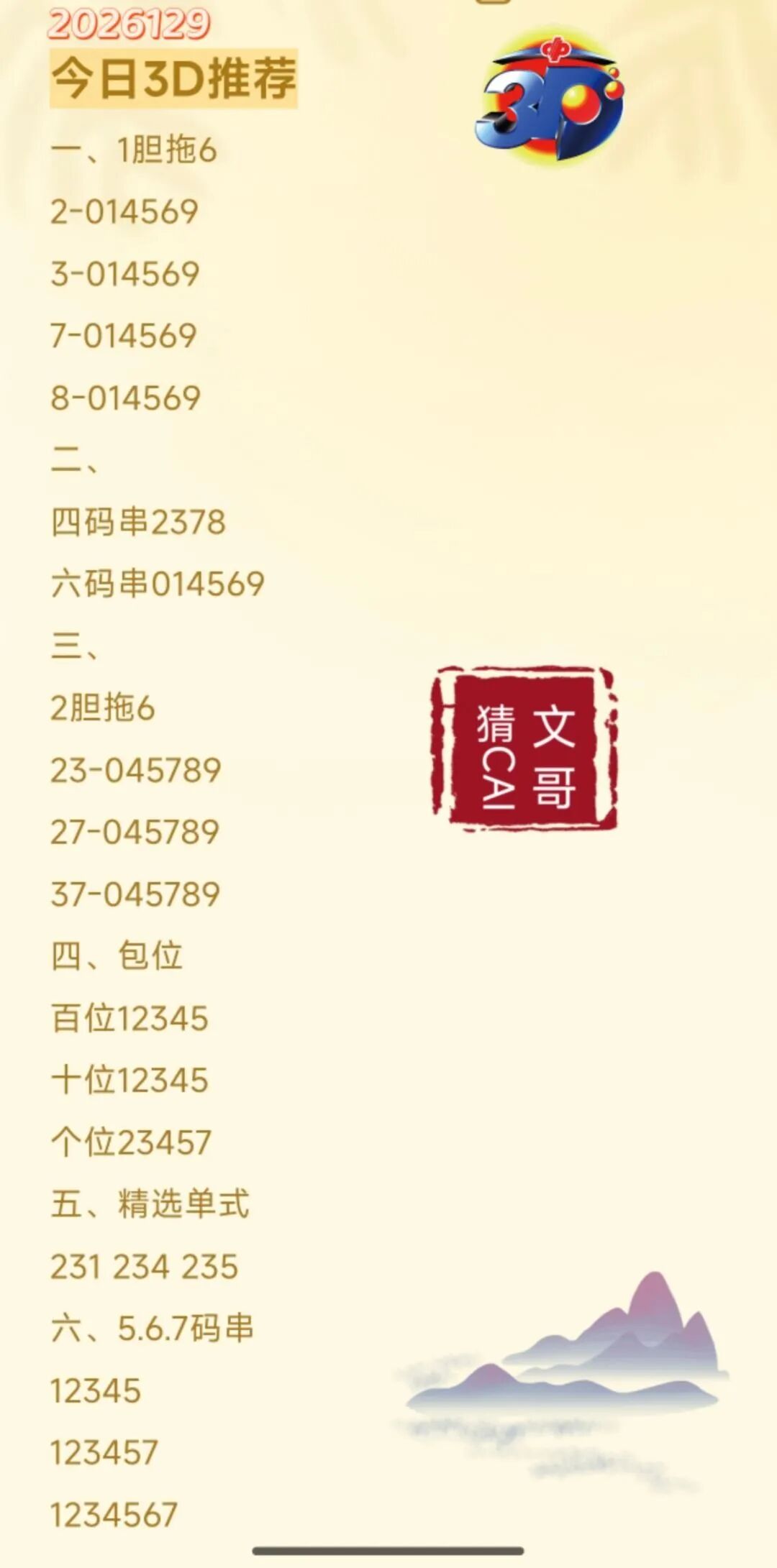采集的图片