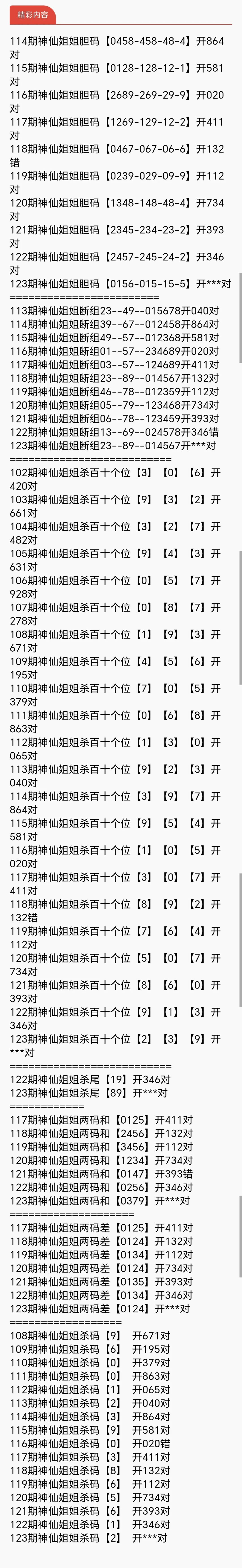 采集的图片