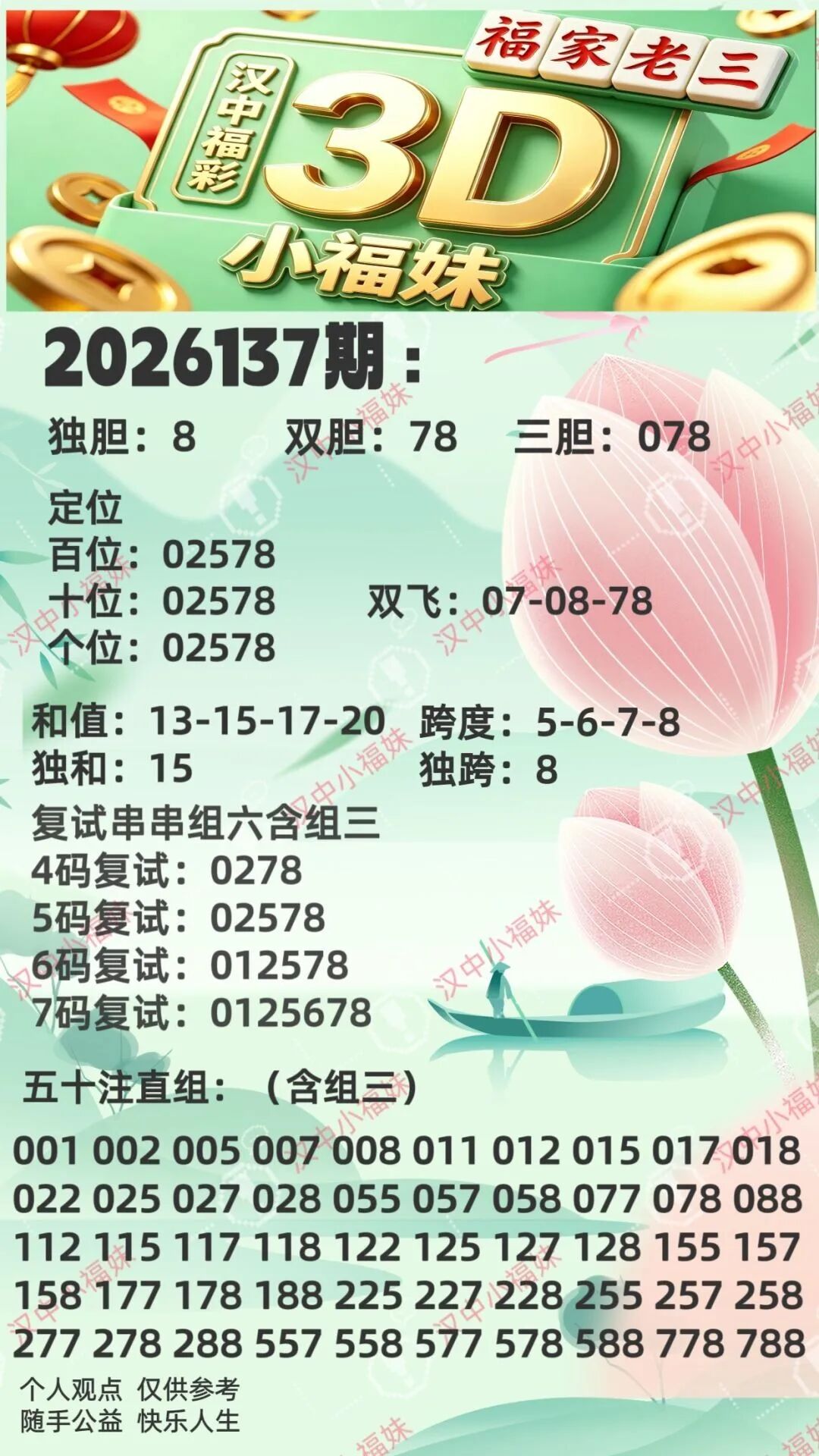 采集的图片