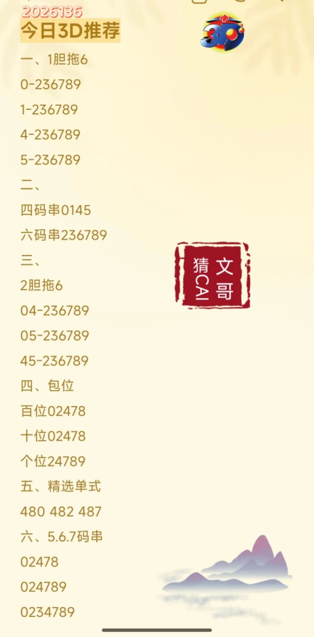 采集的图片