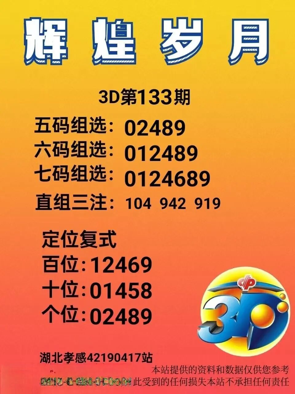 采集的图片
