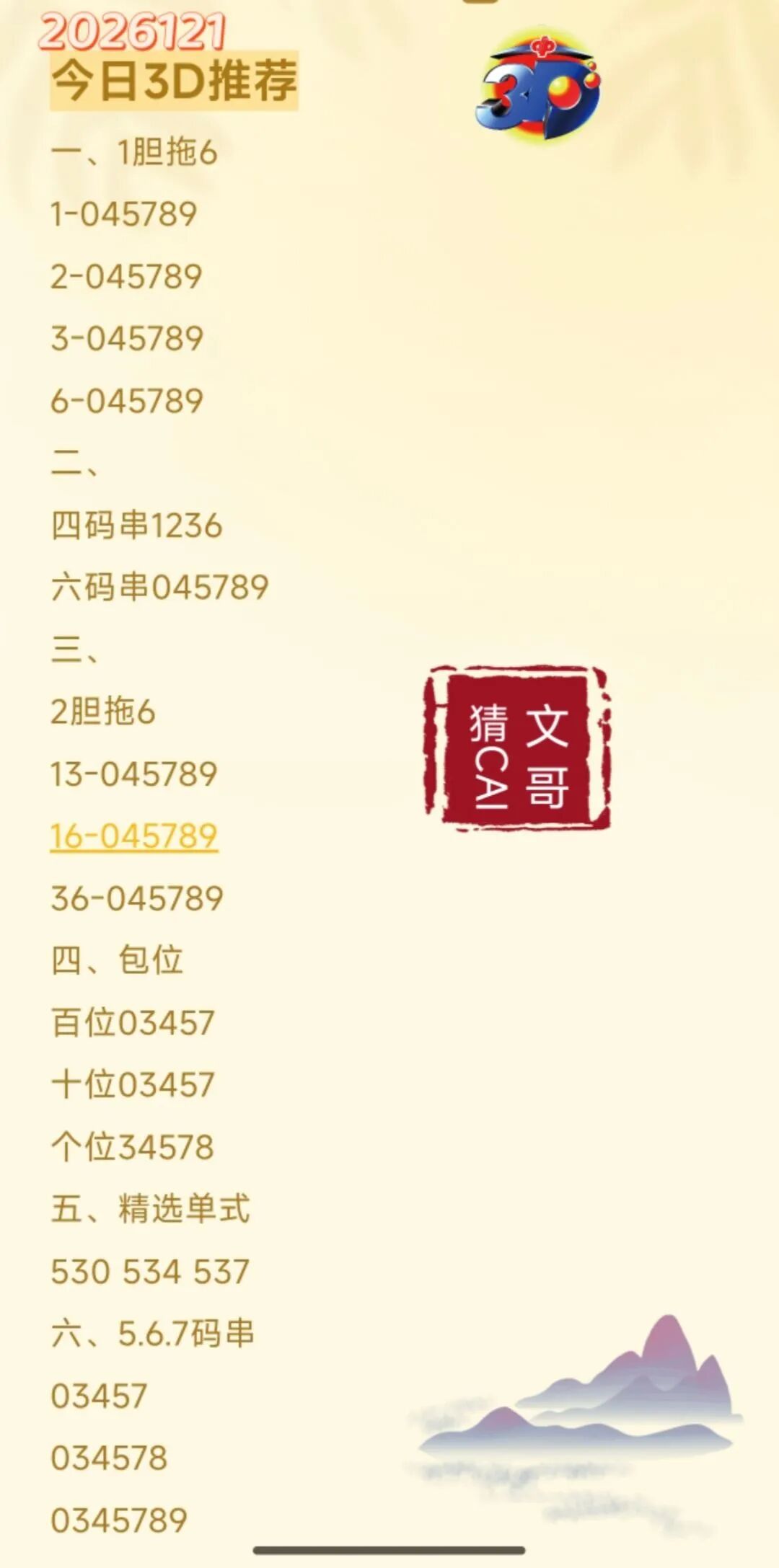采集的图片