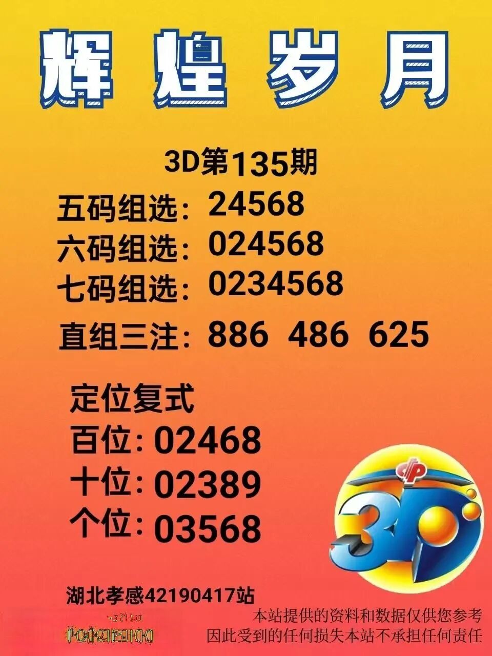 采集的图片