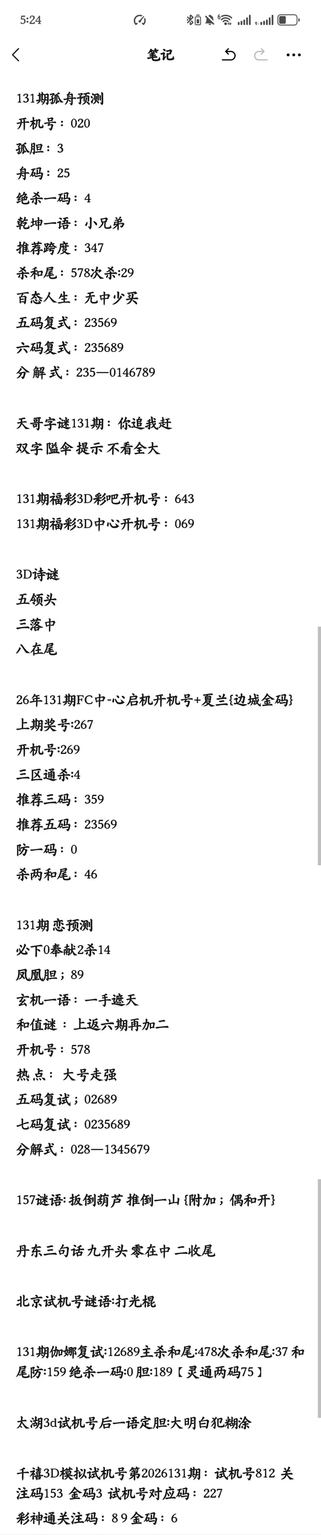 采集的图片