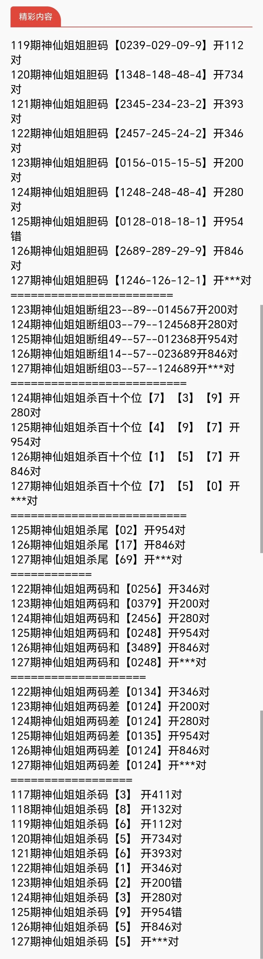 采集的图片
