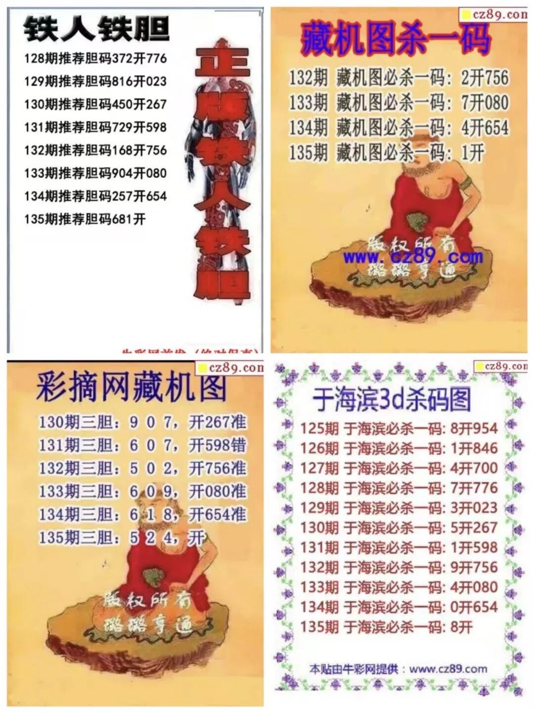 采集的图片