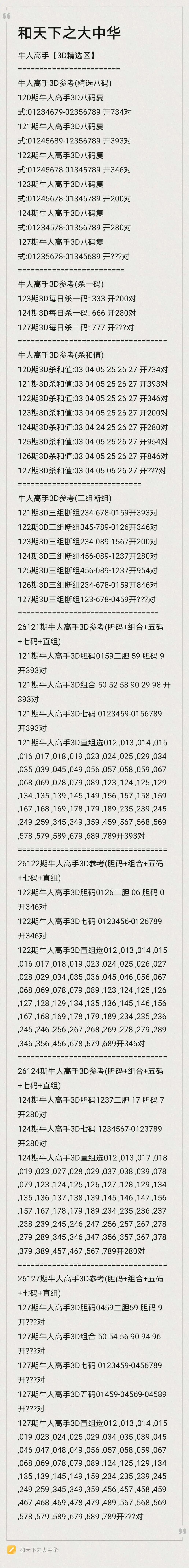 采集的图片