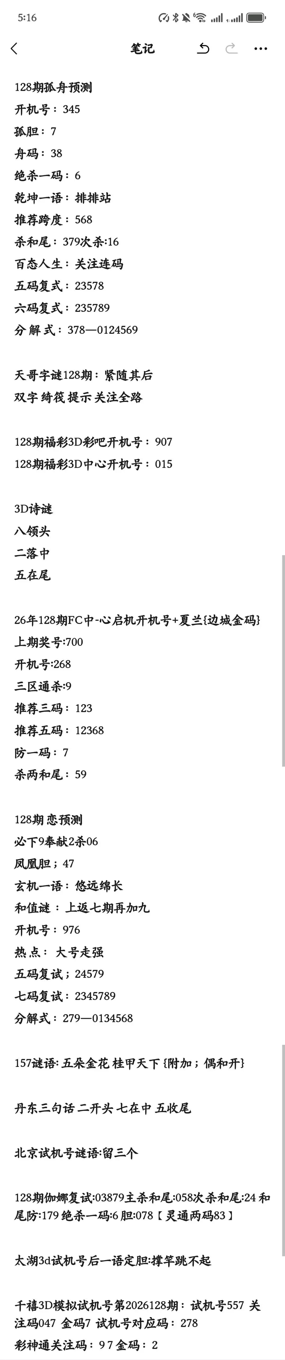 采集的图片