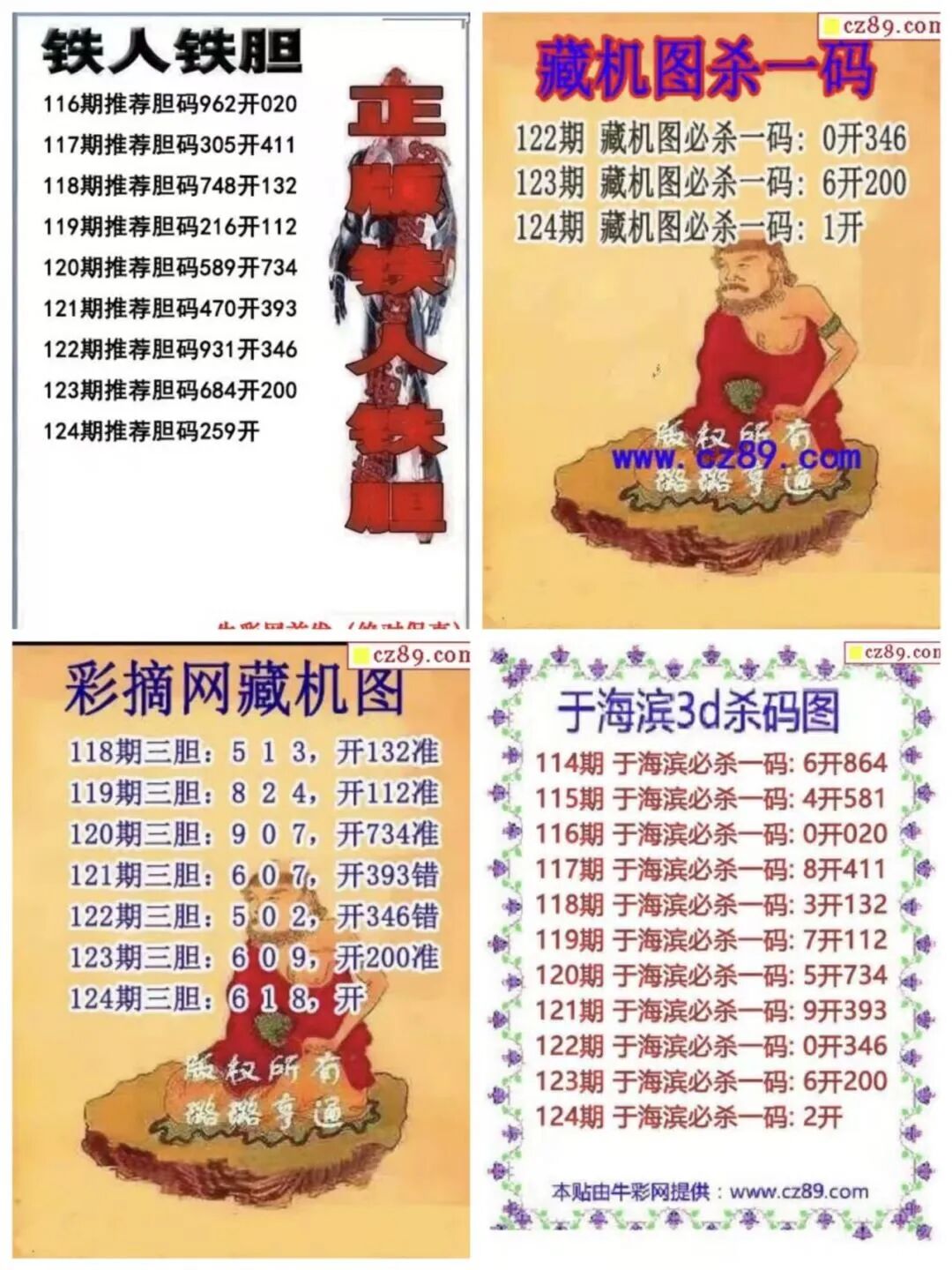 采集的图片