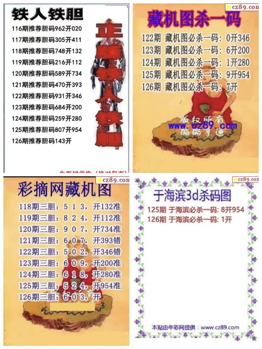 采集的图片