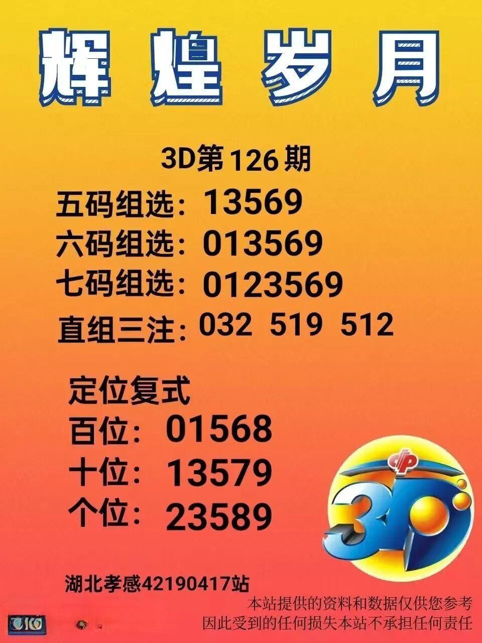采集的图片