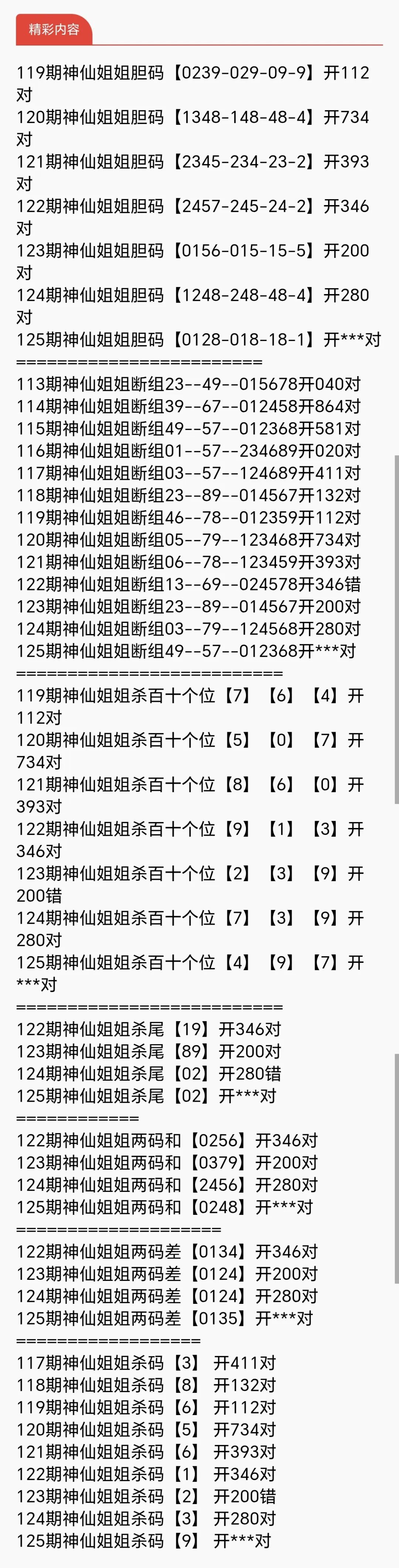 采集的图片