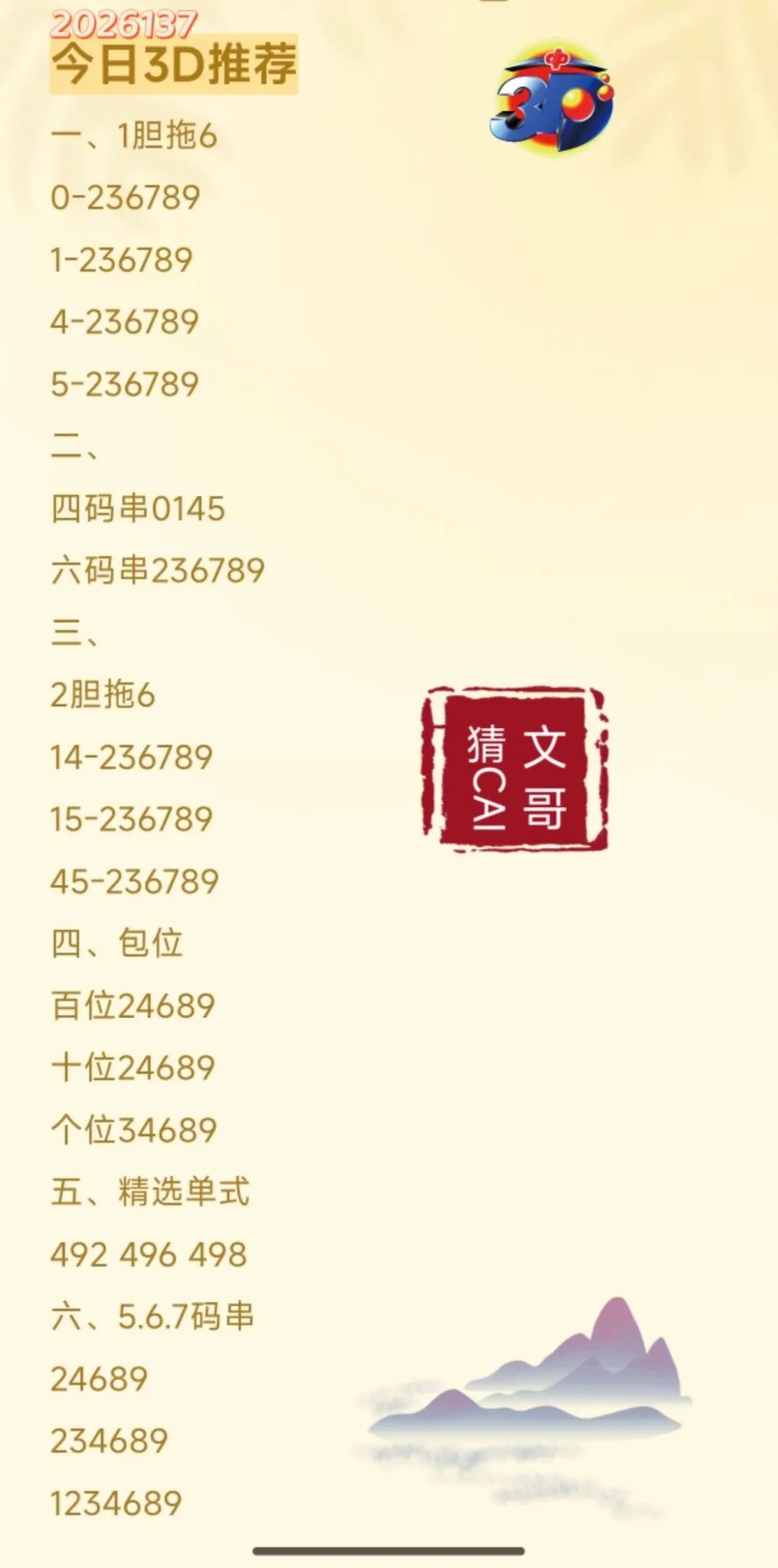 采集的图片