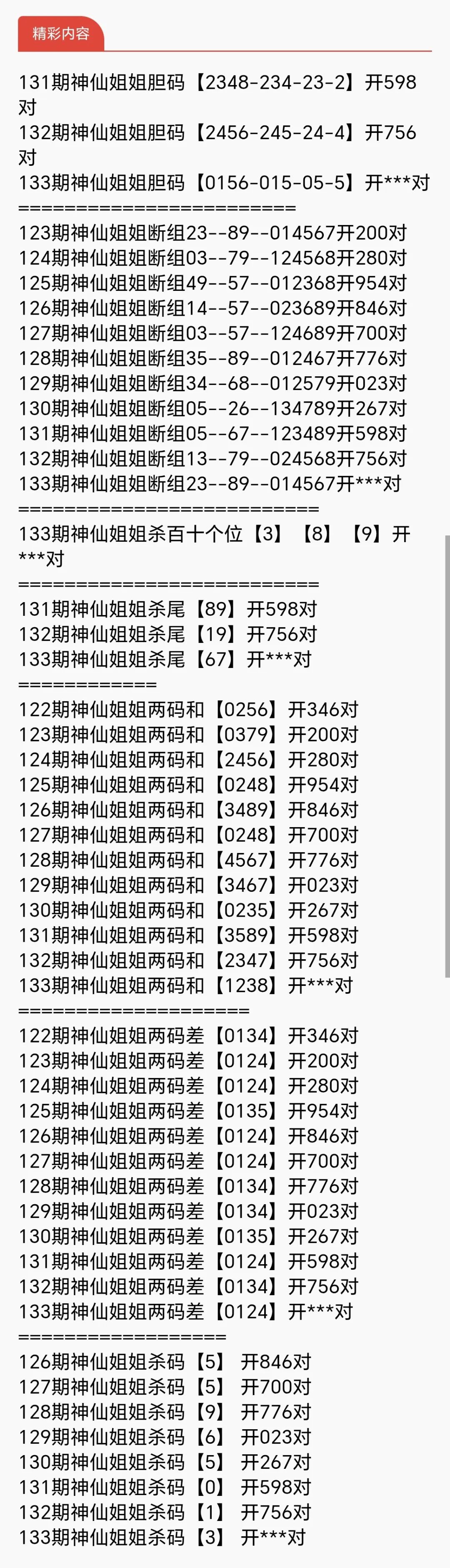 采集的图片