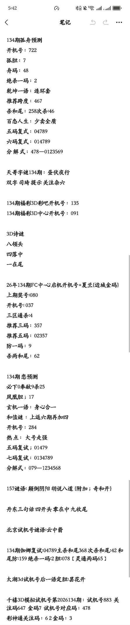 采集的图片