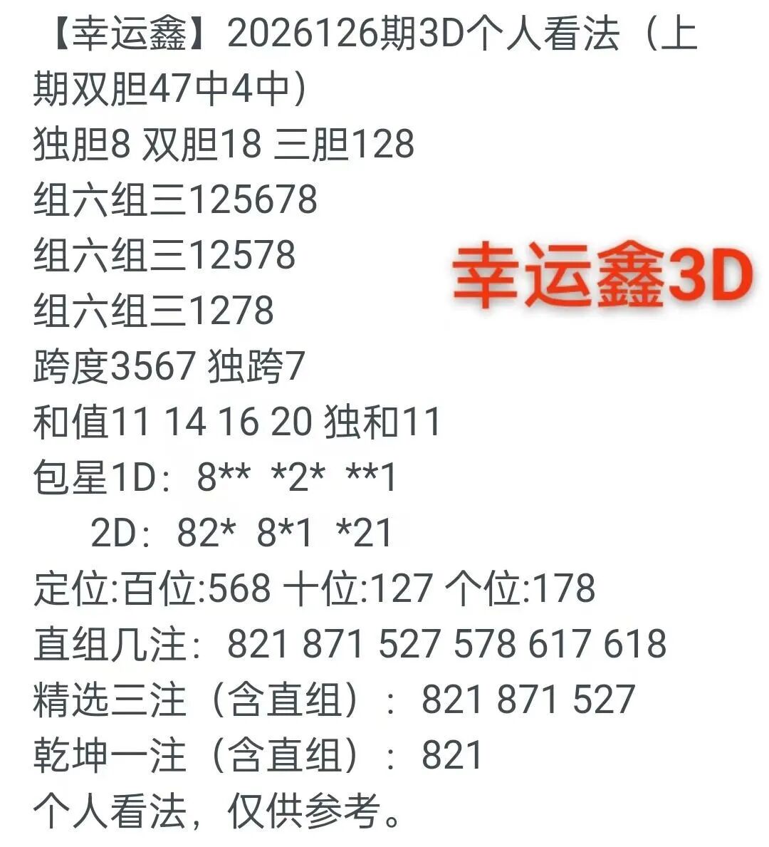 采集的图片