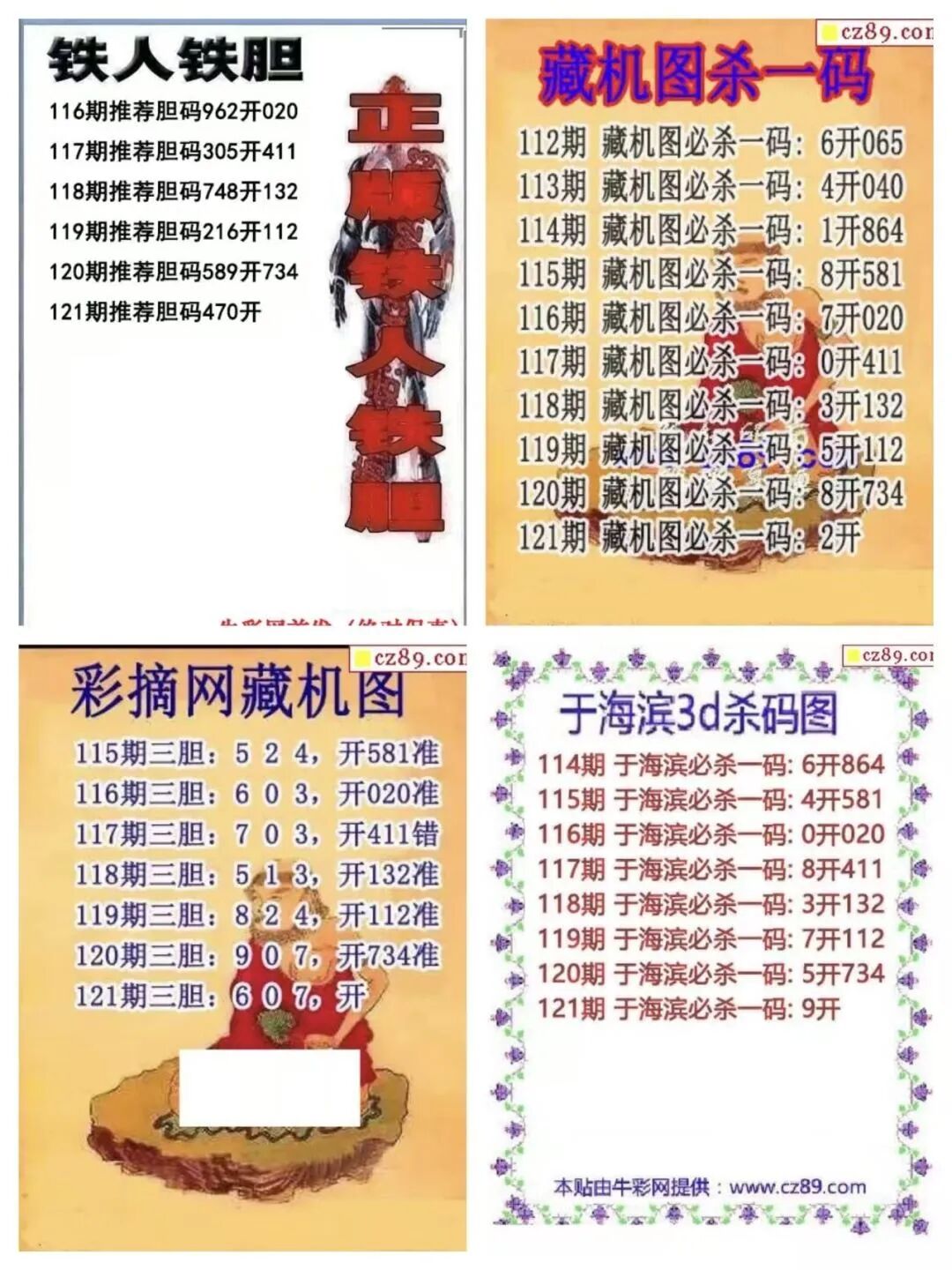 采集的图片